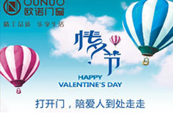 让爱更浪漫，欧诺门窗有门窗有家